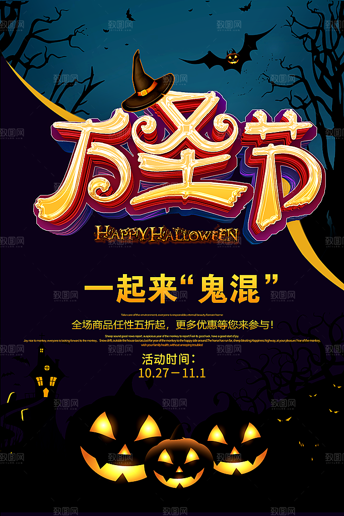 西方节日万圣节海报宣传模板