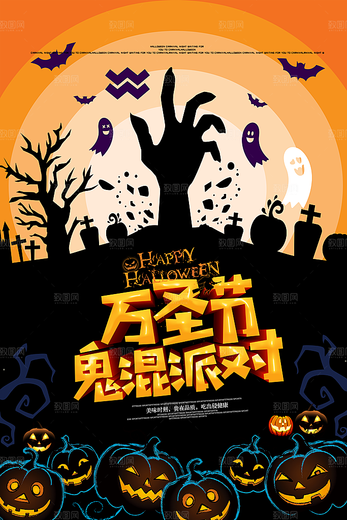 魔幻万圣节节日简约大气海报