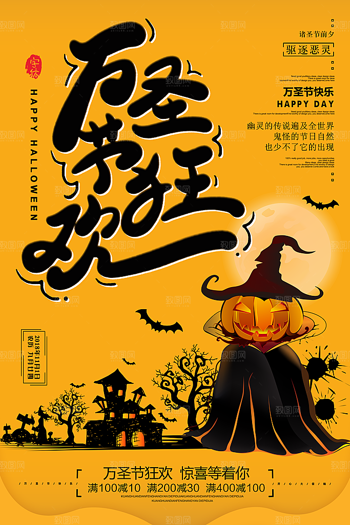 魔幻万圣节节日简约大气海报