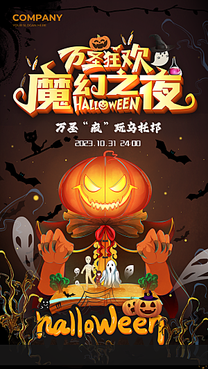 魔幻万圣节节日简约大气海报