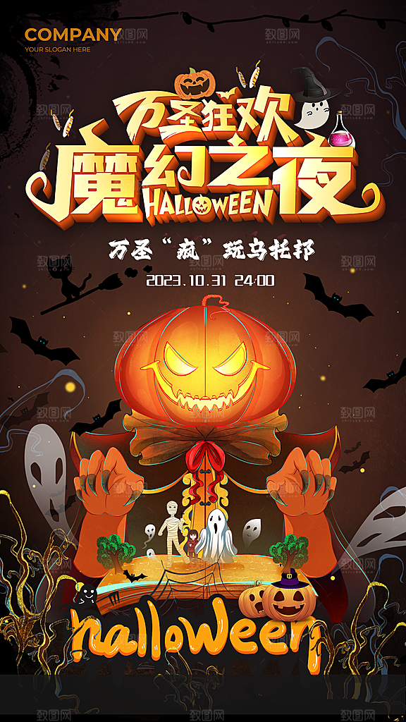 魔幻万圣节节日简约大气海报