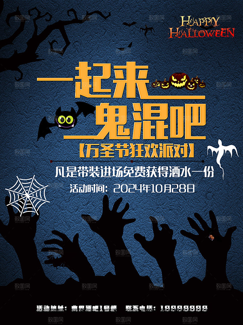 魔幻万圣节节日简约大气海报
