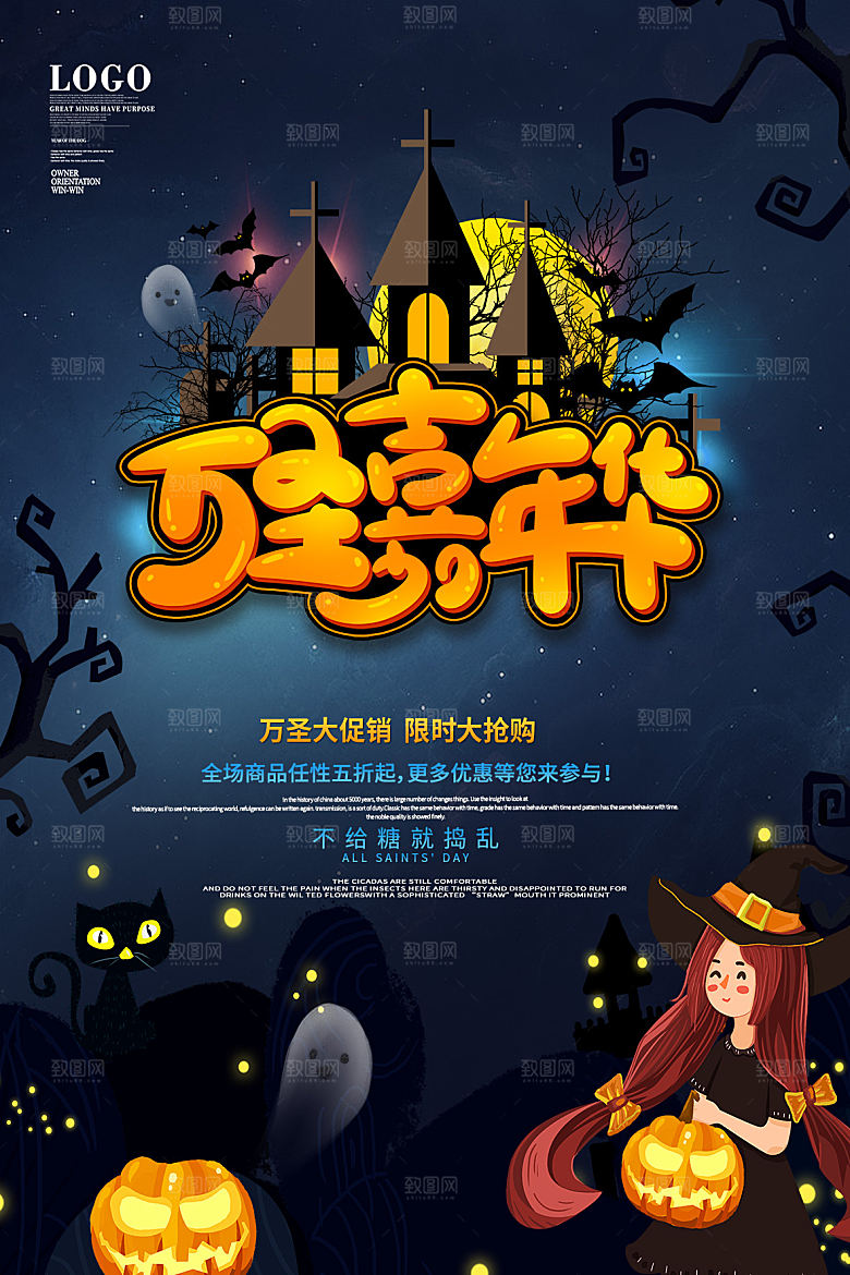 魔幻万圣节节日简约大气海报