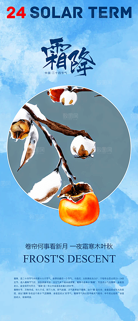霜降国风唯美插画节气传统海报