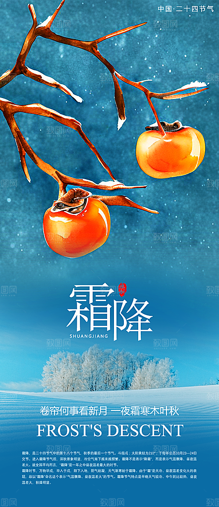 霜降国风唯美插画节气传统海报