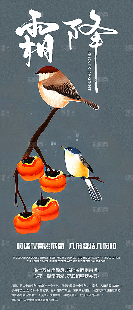 霜降国风唯美插画节气传统海报
