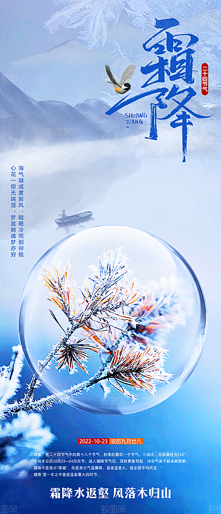霜降国风唯美插画节气传统海报
