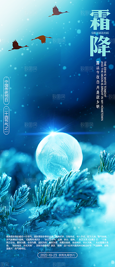 霜降国风唯美插画节气传统海报