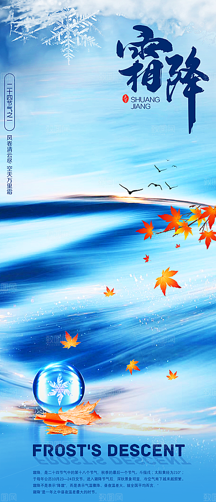 霜降国风唯美插画节气传统海报
