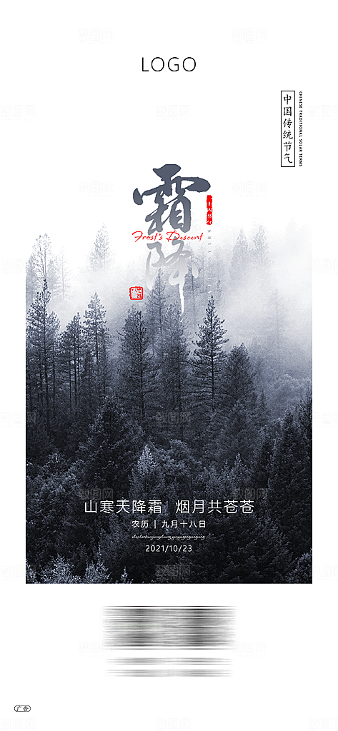 霜降国风唯美插画节气传统海报