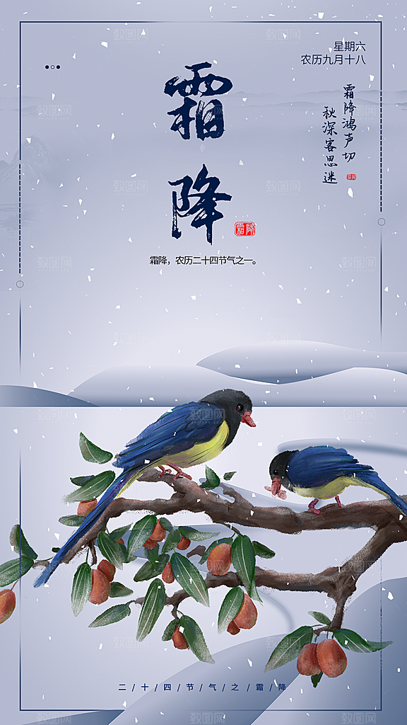 霜降国风唯美插画节气传统海报