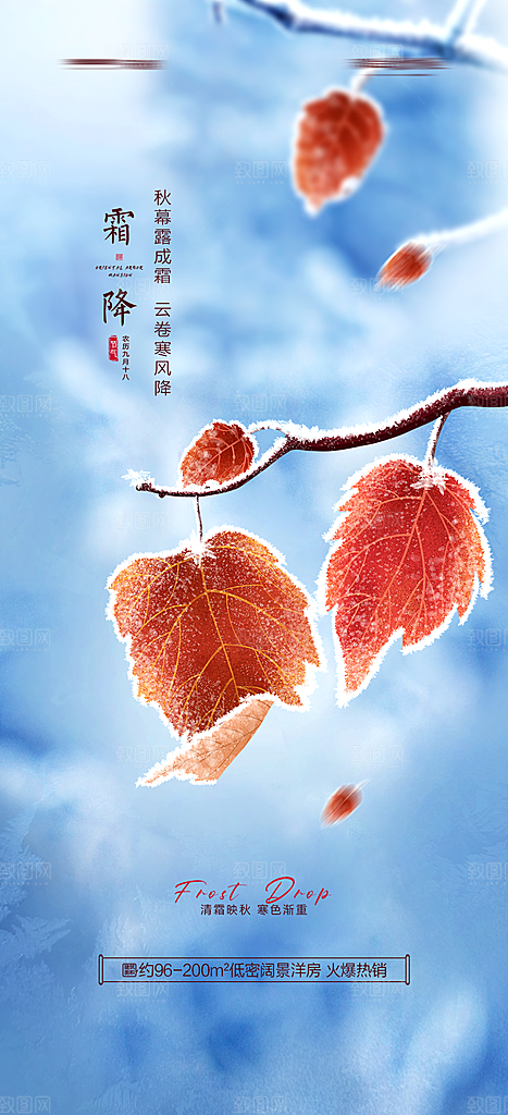 霜降国风唯美插画节气传统海报