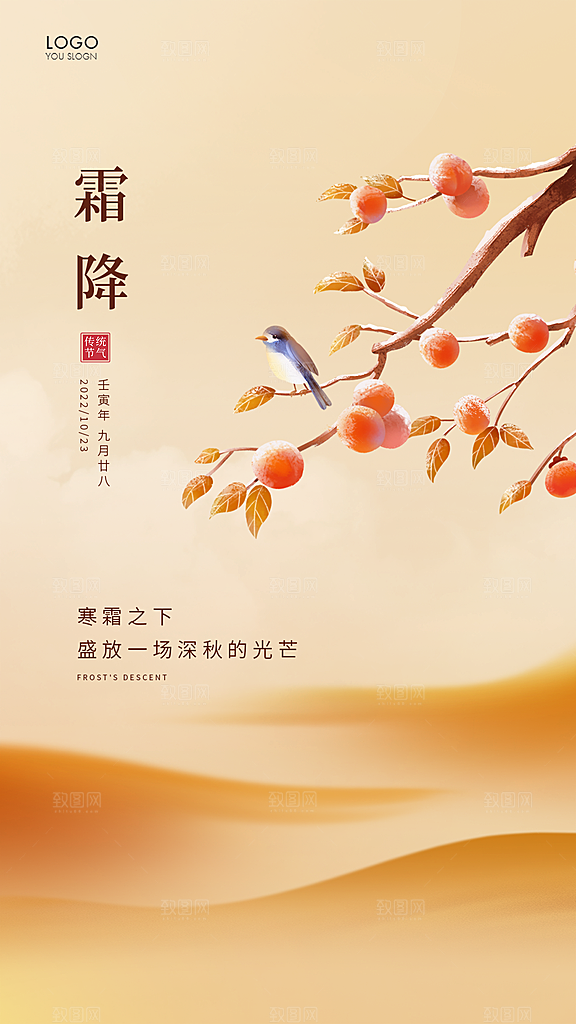 霜降国风节气传统插画唯美海报
