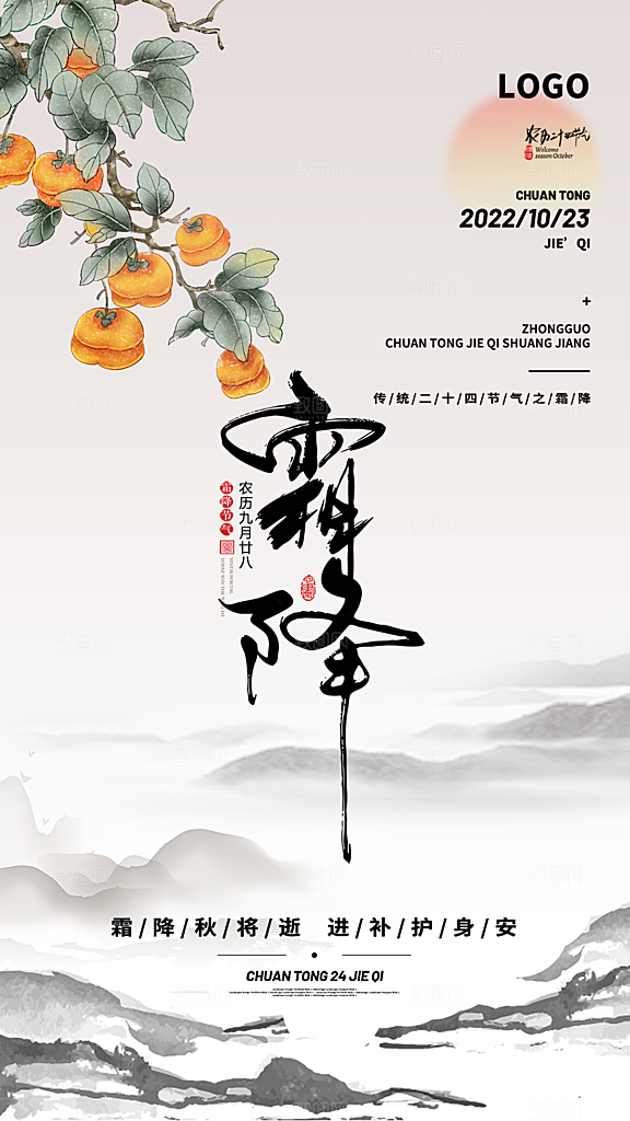 霜降国风节气传统插画唯美海报