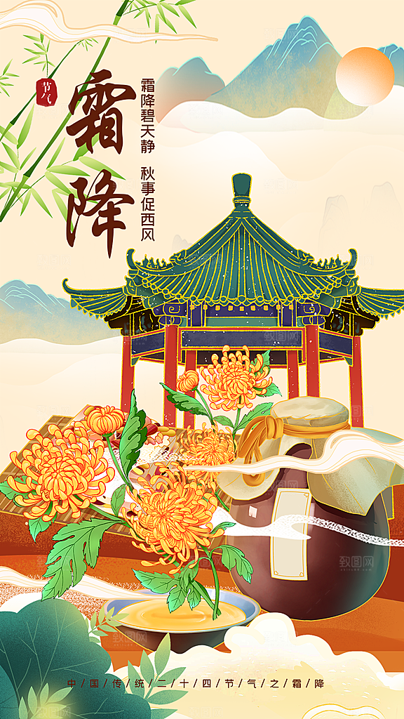 霜降国风节气传统插画唯美海报