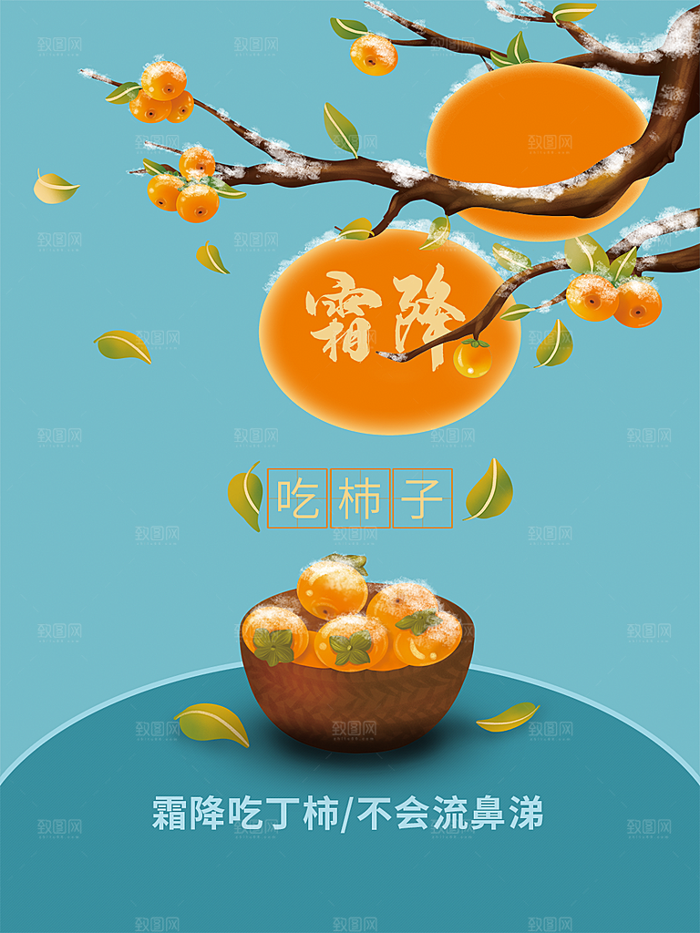 霜降国风节气传统插画唯美海报