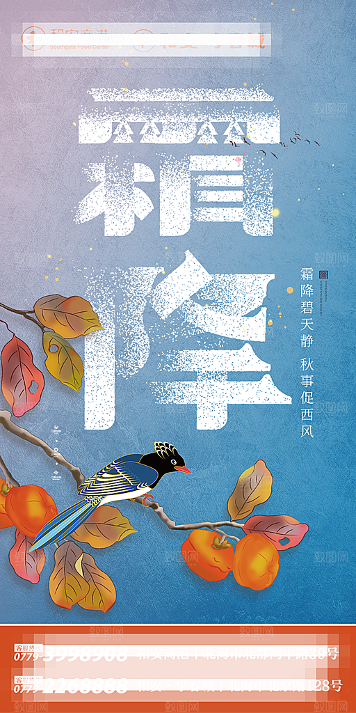 霜降国风节气传统插画唯美海报