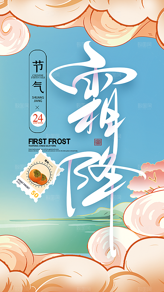 霜降国风节气传统插画唯美海报