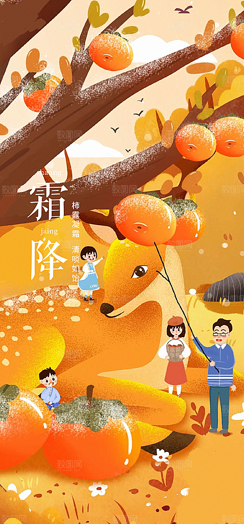 霜降国风节气传统插画唯美海报
