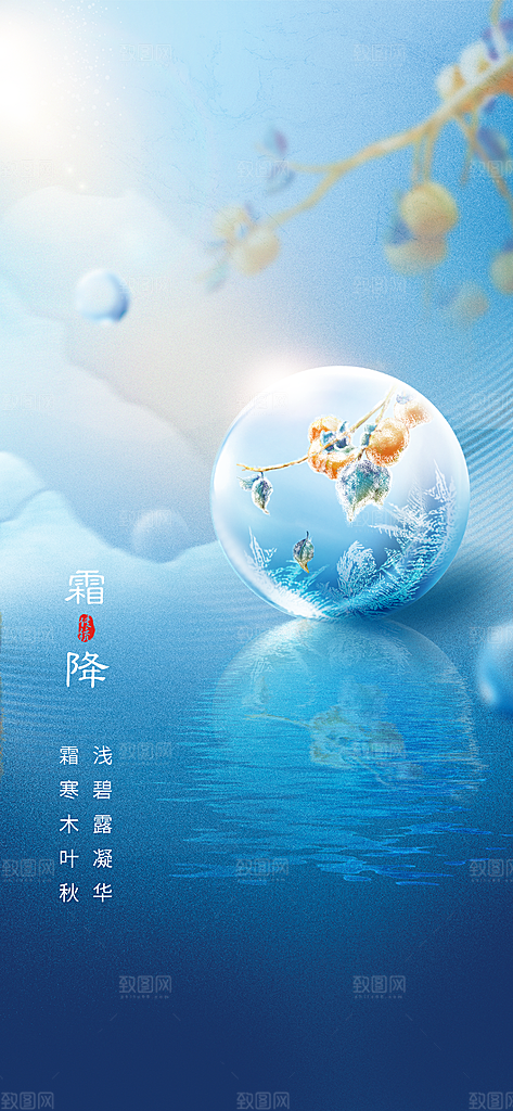 霜降国风节气传统插画唯美海报