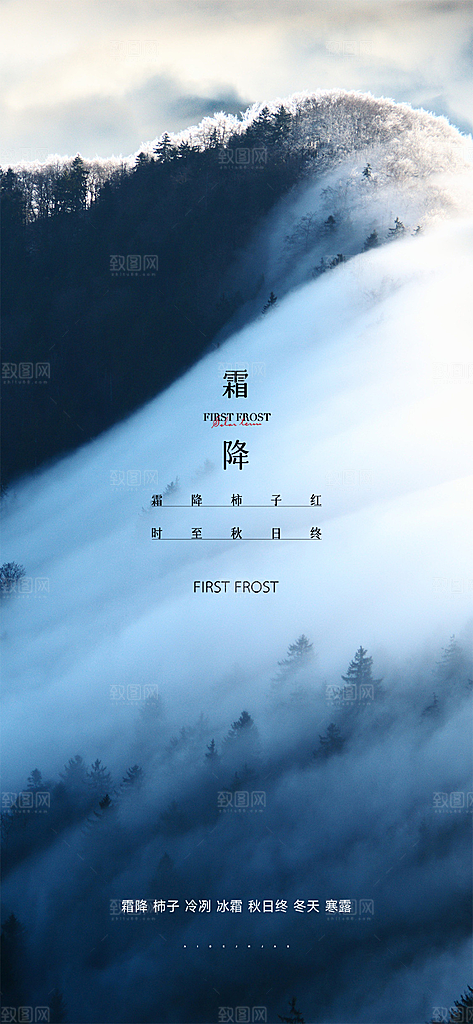 霜降国风节气传统插画唯美海报