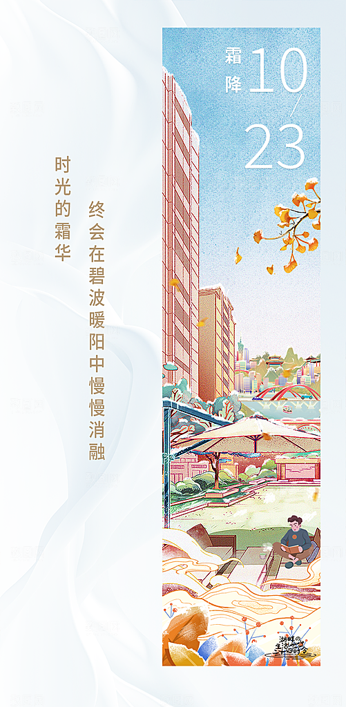 霜降国风节气传统插画唯美海报