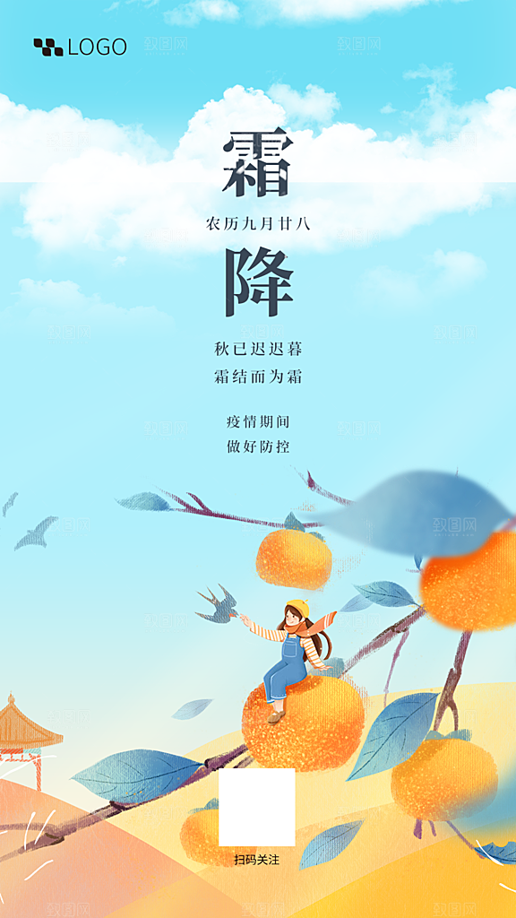 霜降节气唯美传统插画国风海报