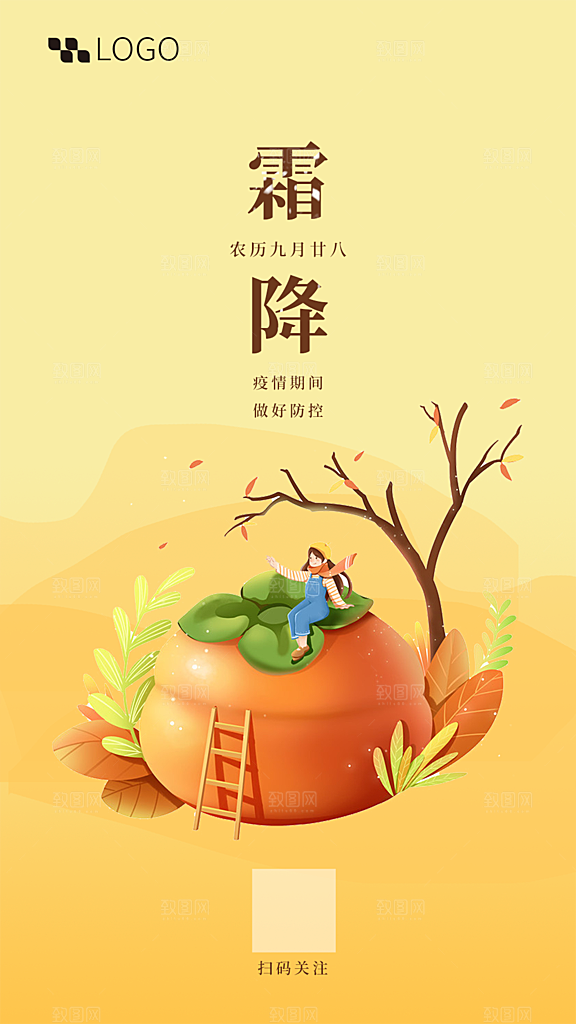 霜降节气唯美传统插画国风海报