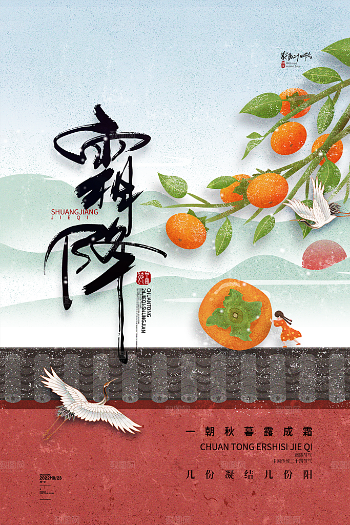 霜降节气唯美传统插画国风海报