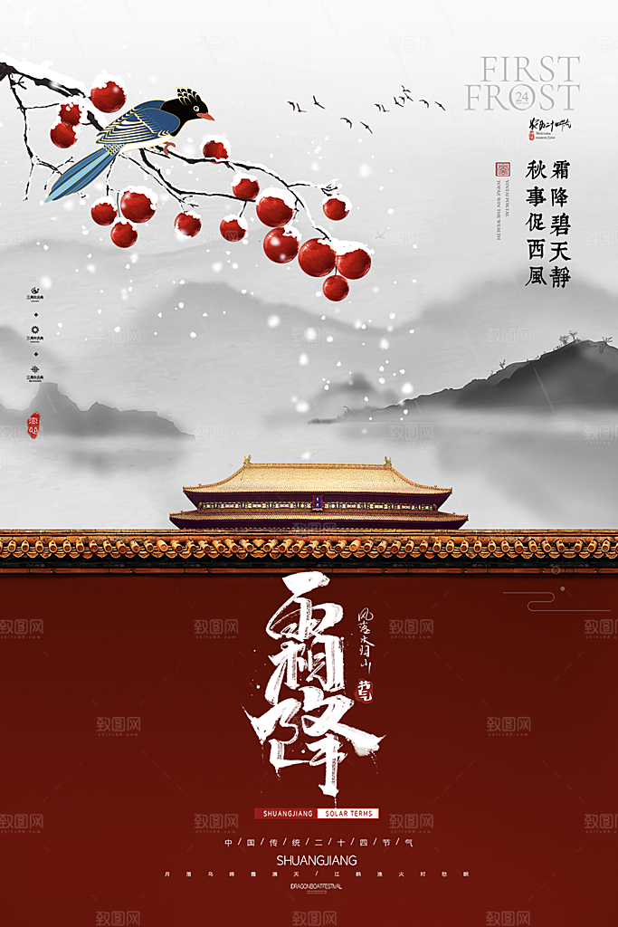 霜降节气唯美传统插画国风海报