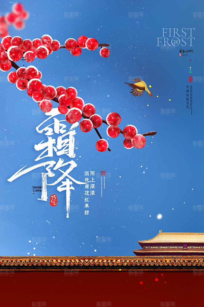 霜降节气唯美传统插画国风海报
