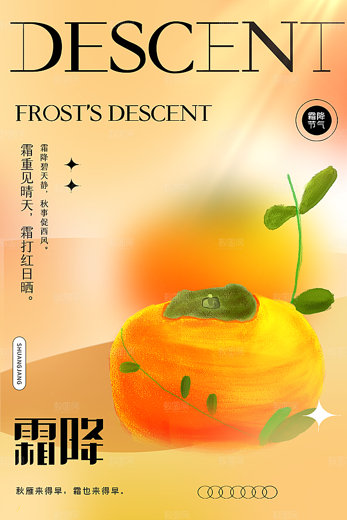 霜降节气唯美传统插画国风海报