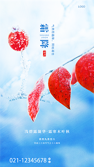 霜降节气唯美传统插画国风海报