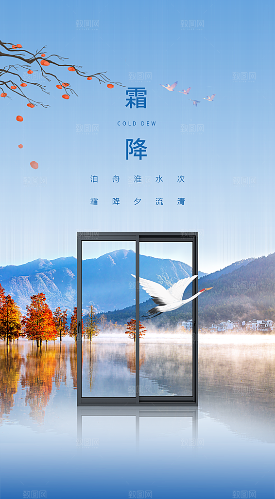 霜降节气唯美传统插画国风海报