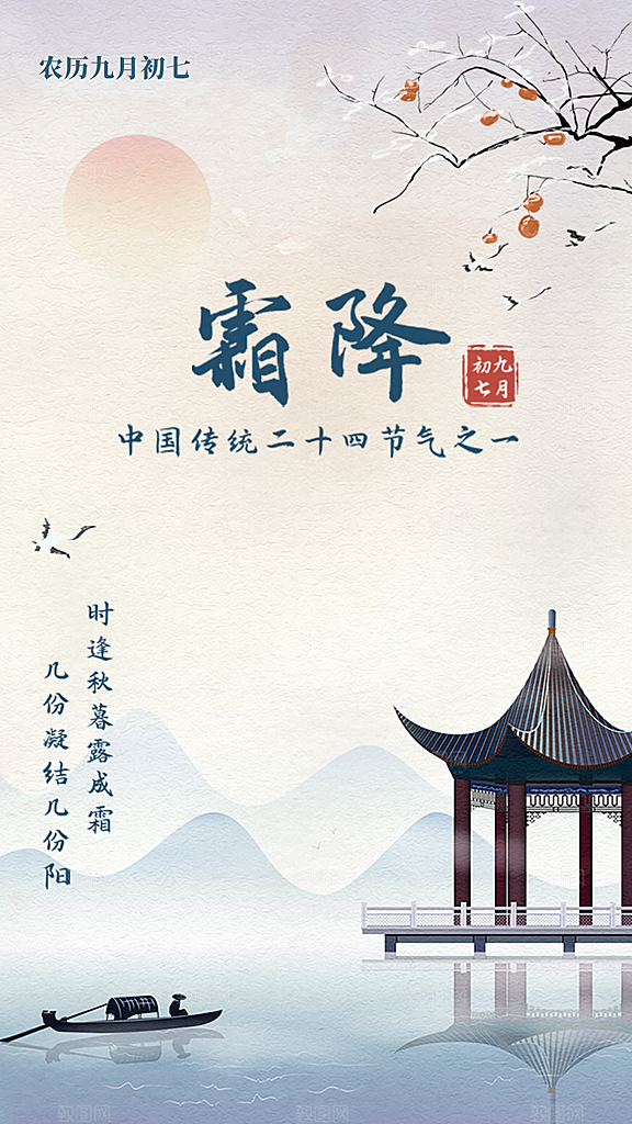 霜降插画节气唯美国风传统海报