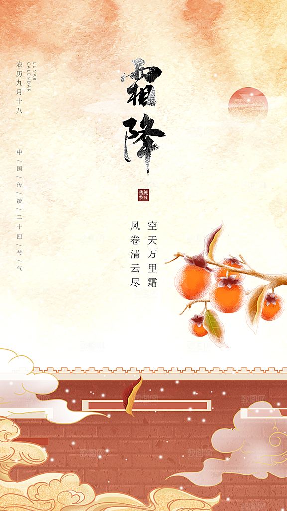 霜降插画节气唯美国风传统海报