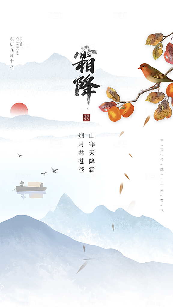 霜降插画节气唯美国风传统海报