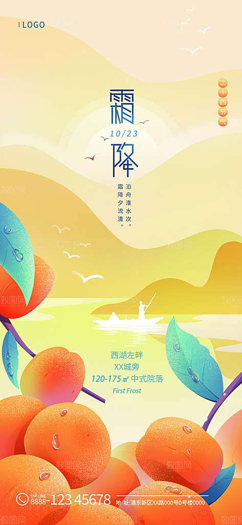 霜降插画节气唯美国风传统海报