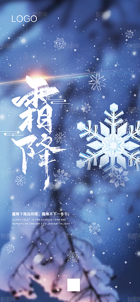 霜降插画节气唯美国风传统海报