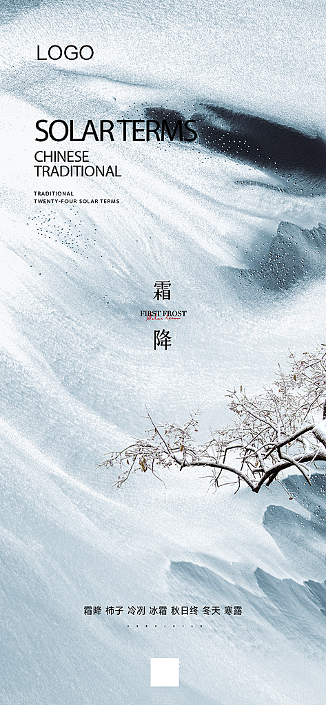 霜降节气国风唯美传统插画海报