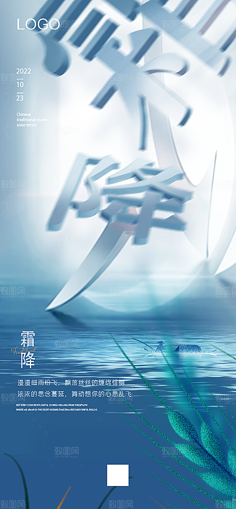 霜降节气国风唯美传统插画海报