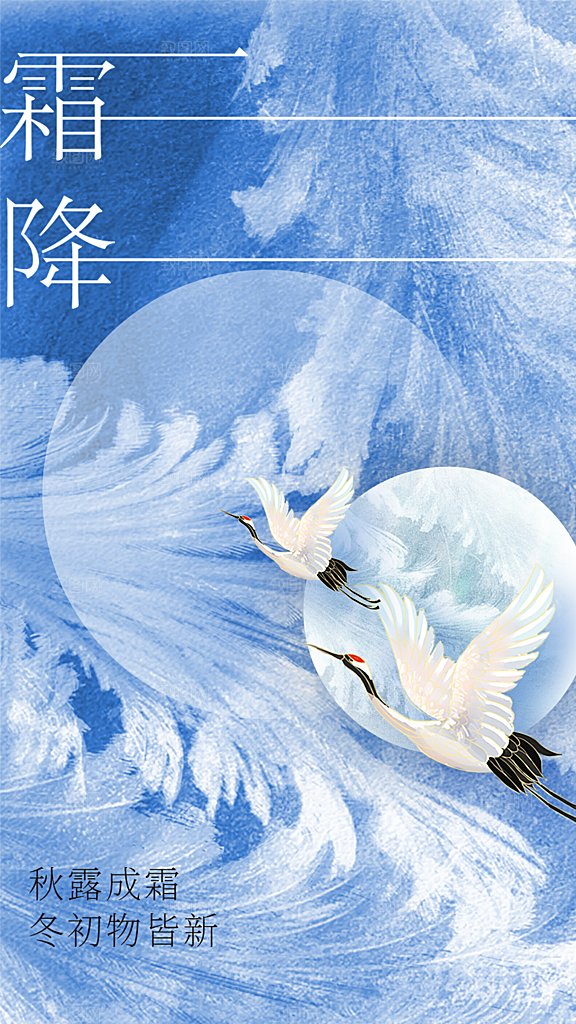 霜降节气国风唯美传统插画海报
