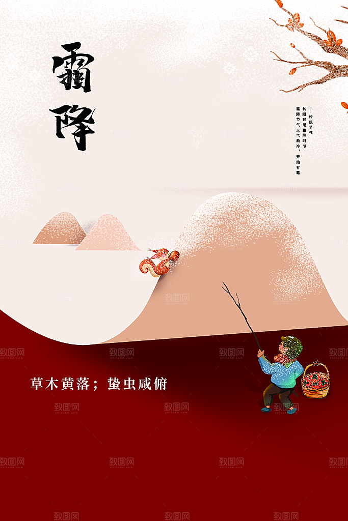 霜降节气国风唯美传统插画海报