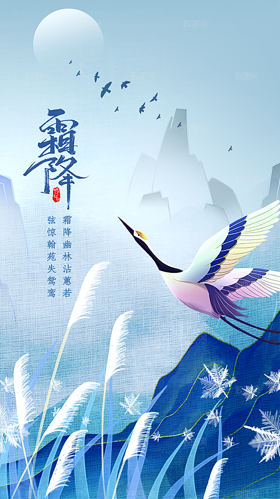 霜降节气国风唯美传统插画海报