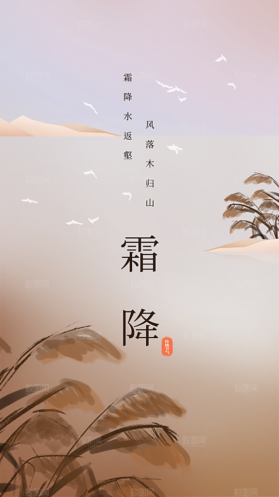 霜降节气国风唯美传统插画海报