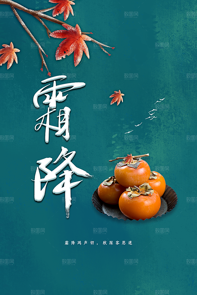 霜降节气国风唯美传统插画海报