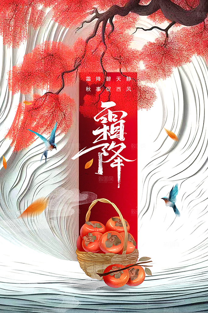 霜降节气国风唯美传统插画海报