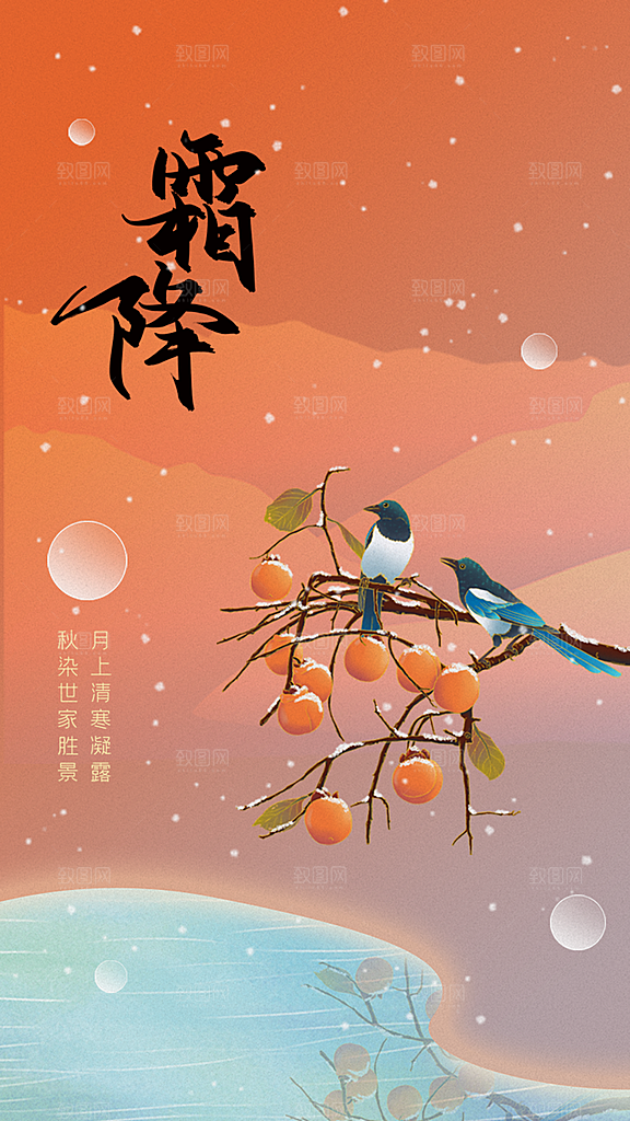 霜降节气国风唯美传统插画海报