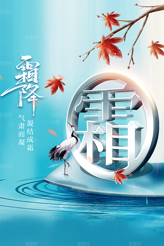 霜降国风节气唯美传统插画海报