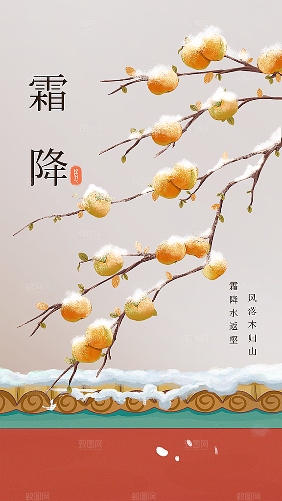 霜降国风节气唯美传统插画海报